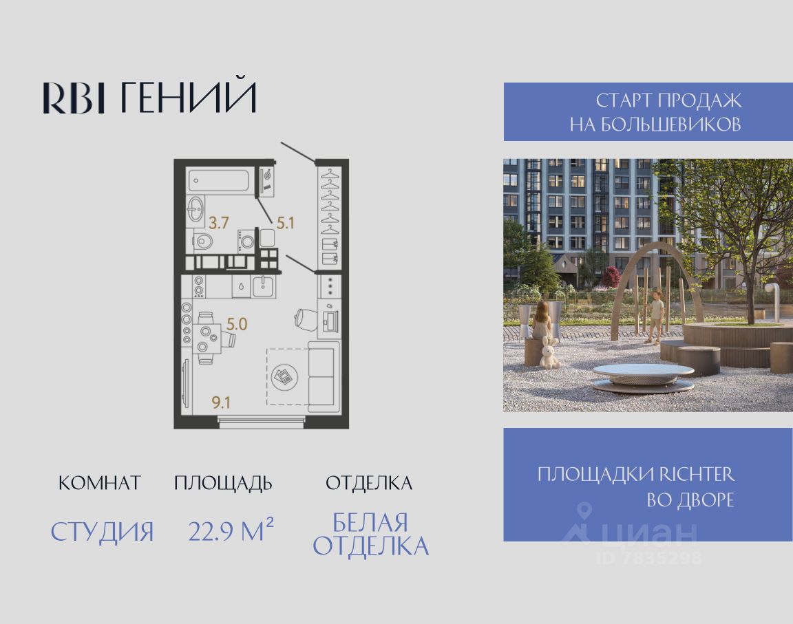 Студия, 22,9 м², 14/14 этаж