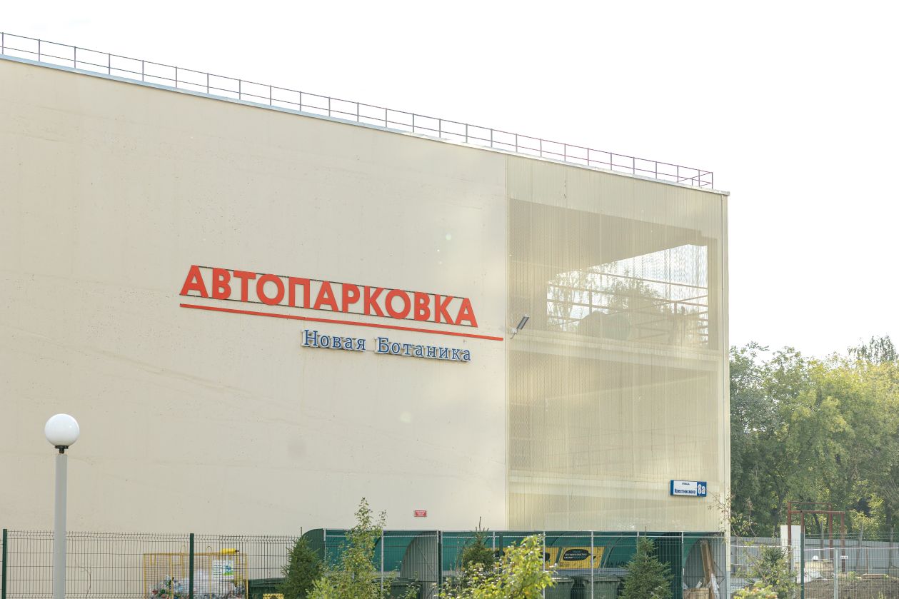 Парковка