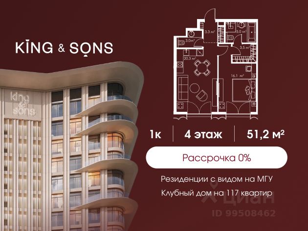 ЖК «КИНГ&САНС»