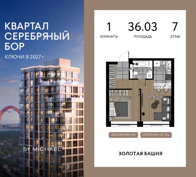 ЖК «Квартал Серебряный Бор»