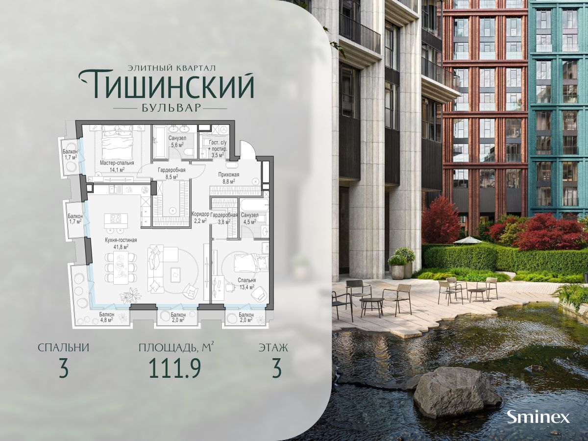 3-комн.кв., 112 м², 3/6 этаж