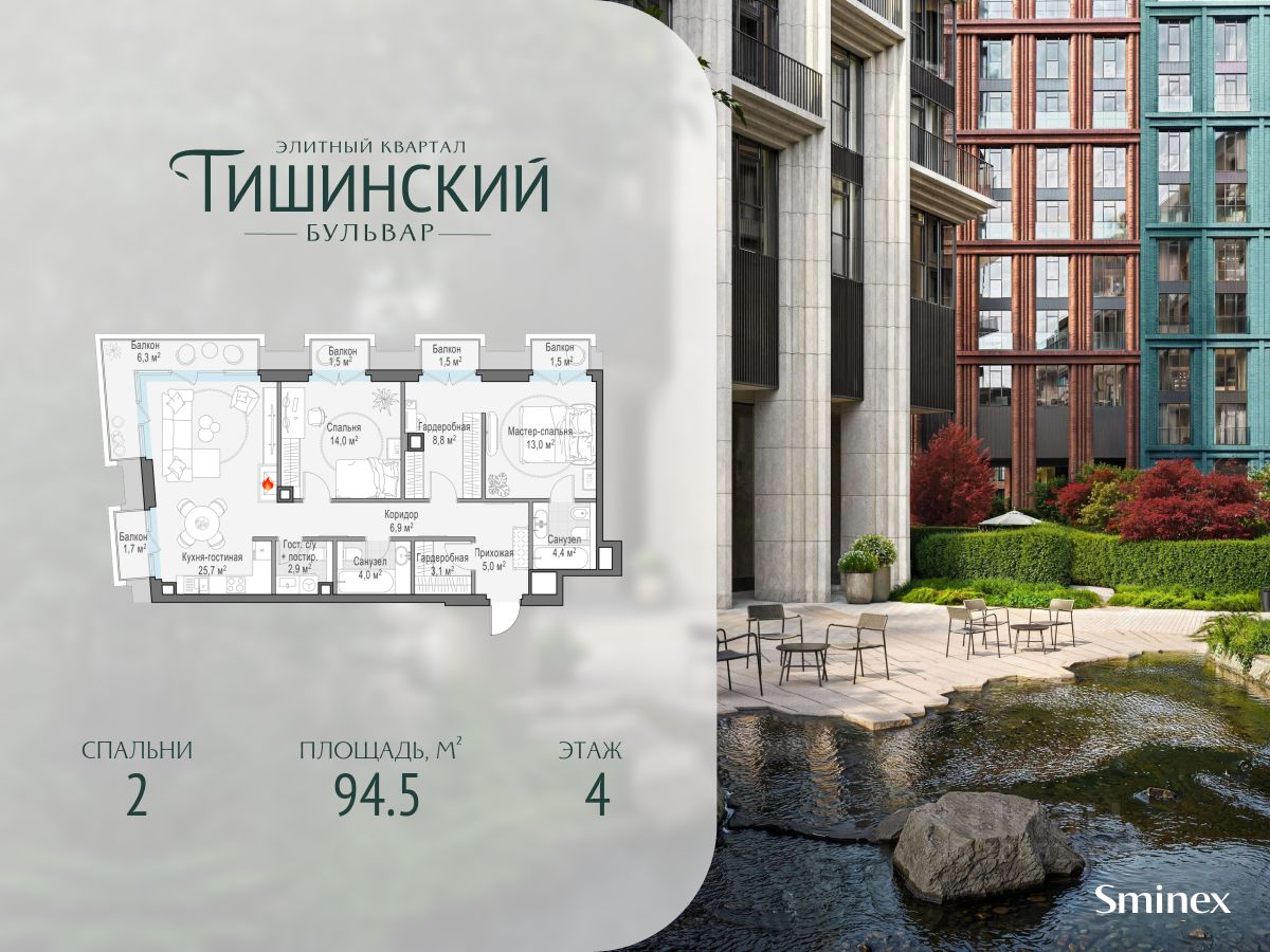 2-комн.кв., 95 м², 4/6 этаж