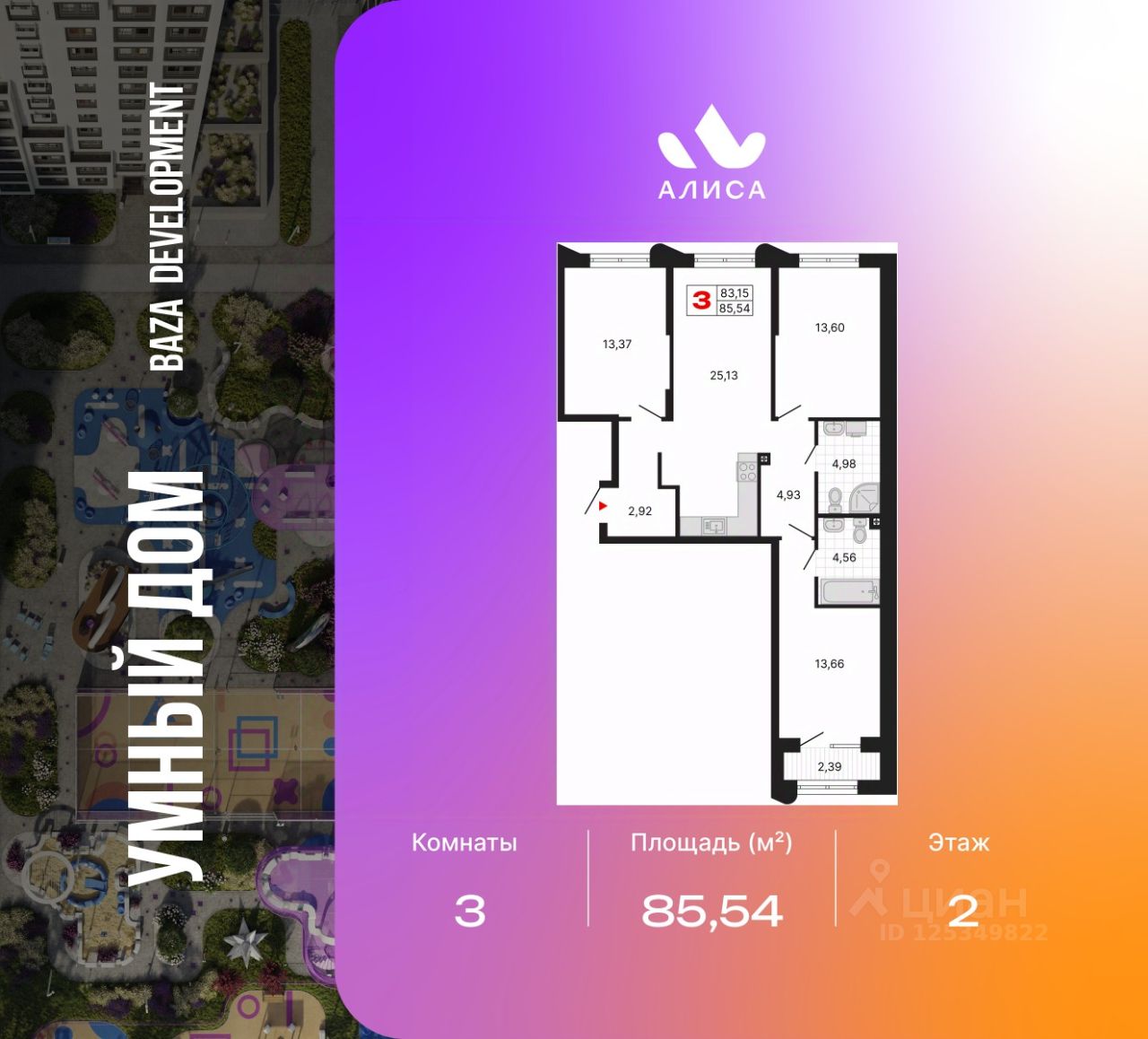 3-комн.кв., 85,5 м², 2/25 этаж