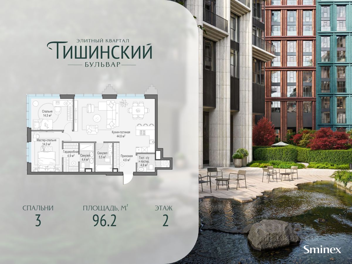 3-комн.кв., 96 м², 2/14 этаж
