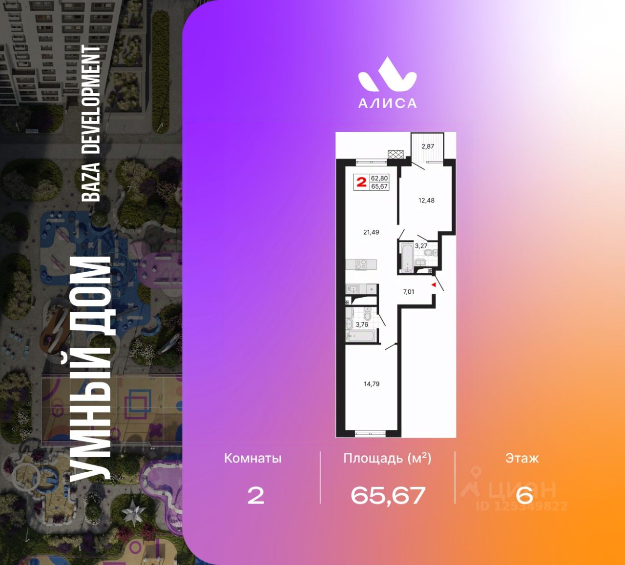 2-комн.кв., 65,7 м², 6/25 этаж