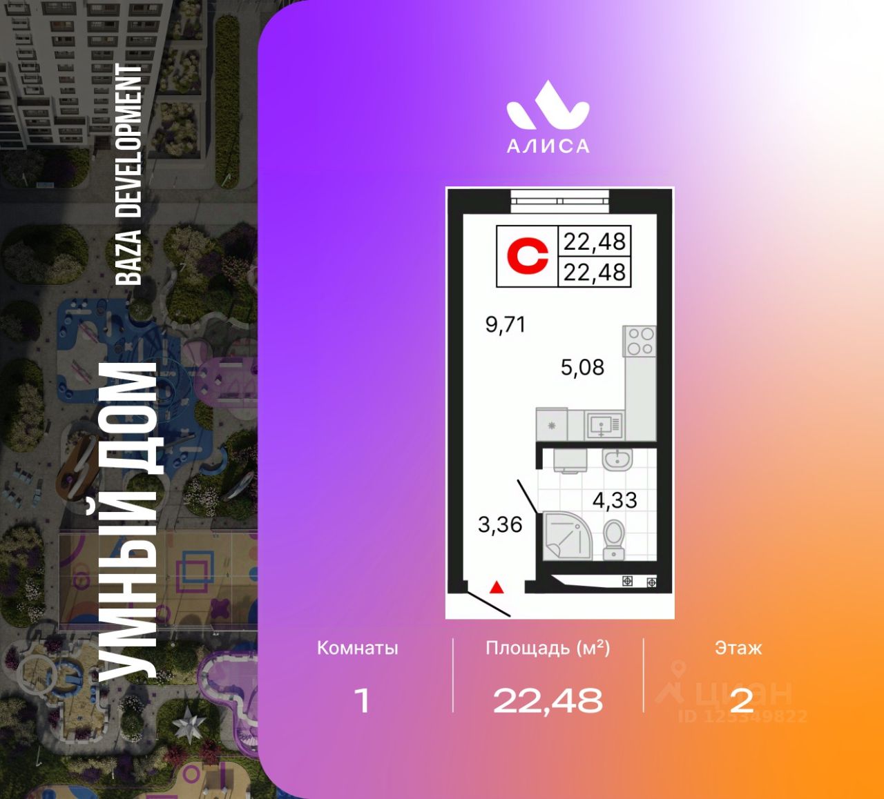 Студия, 22,5 м², 2/25 этаж