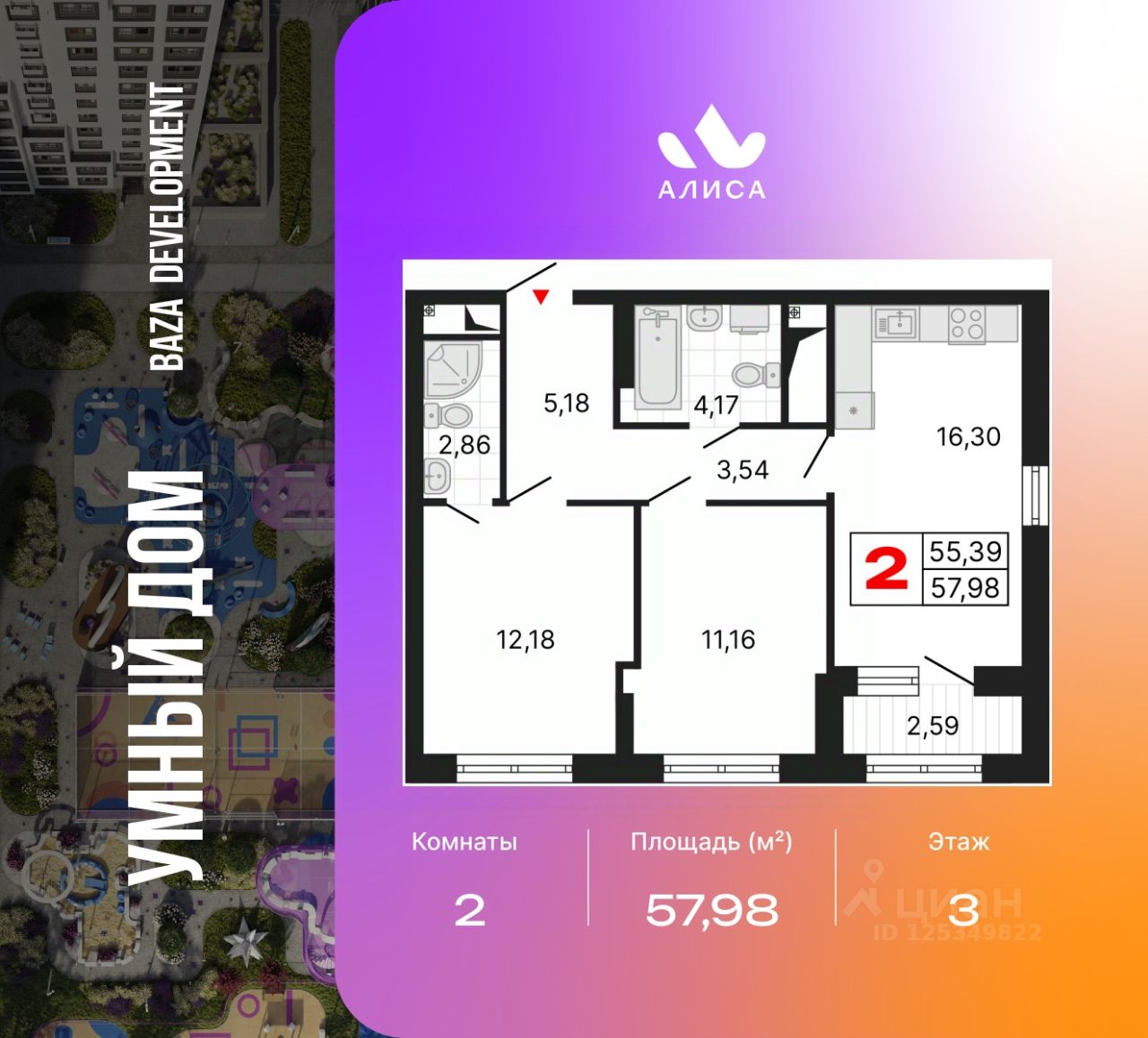 2-комн.кв., 58 м², 3/25 этаж