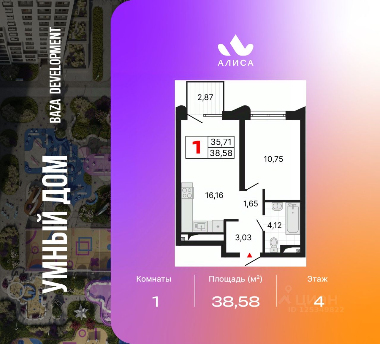 1-комн.кв., 38,6 м², 4/25 этаж