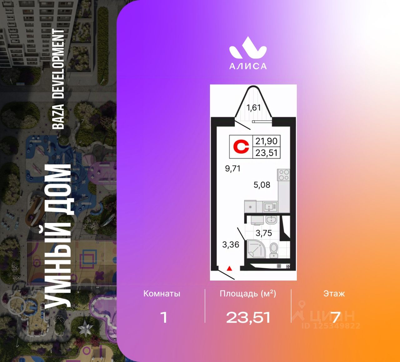 Студия, 23,5 м², 7/25 этаж