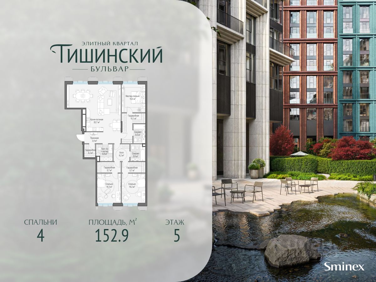 4-комн.кв., 153 м², 5/9 этаж