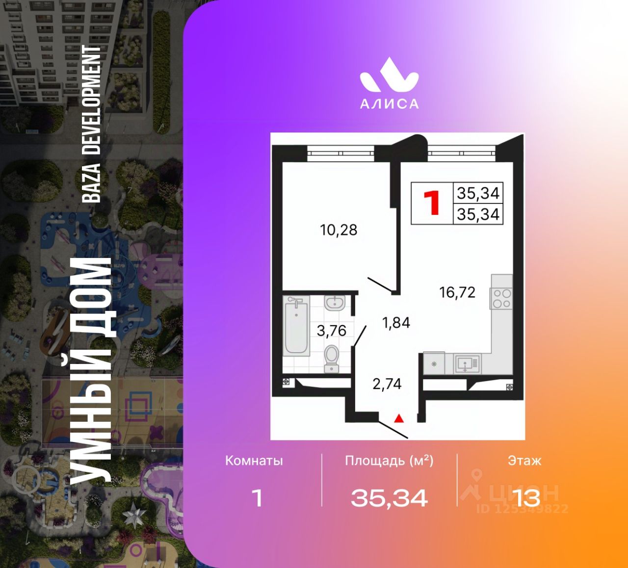 1-комн.кв., 35,3 м², 13/25 этаж