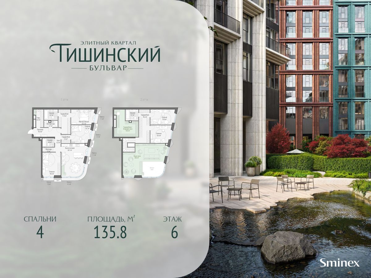 4-комн.кв., 136 м², 6/11 этаж
