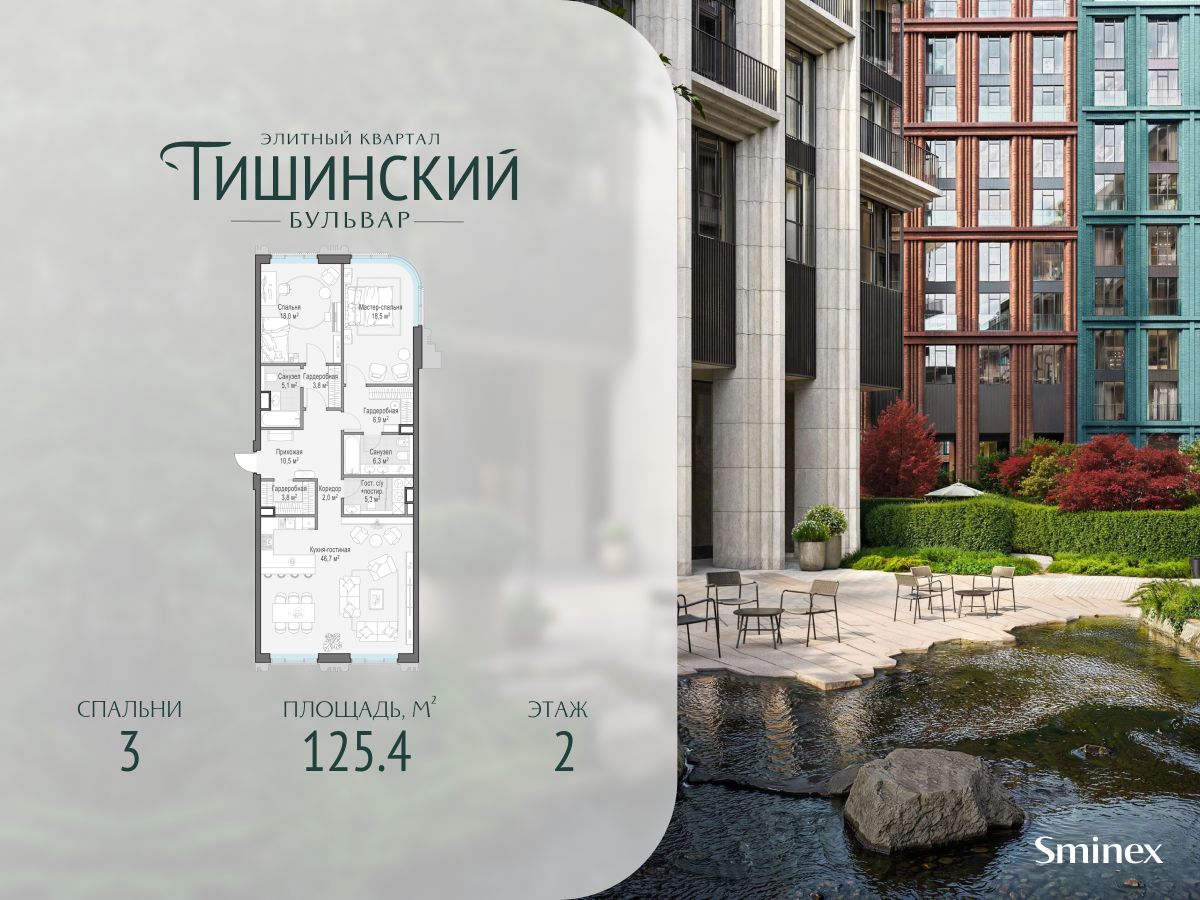 3-комн.кв., 125 м², 2/14 этаж