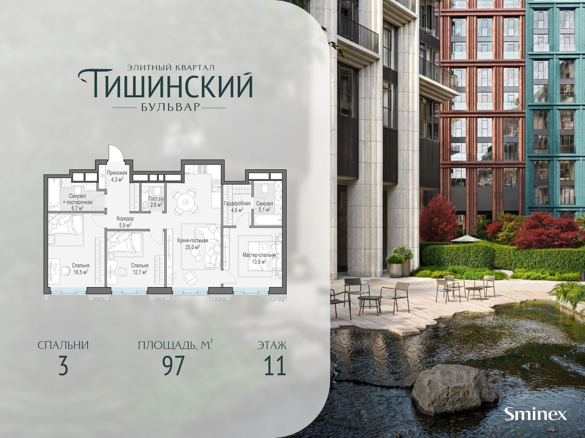 3-комн.кв., 97 м², 11/14 этаж
