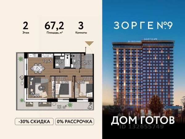 ЖК «Зорге 9»