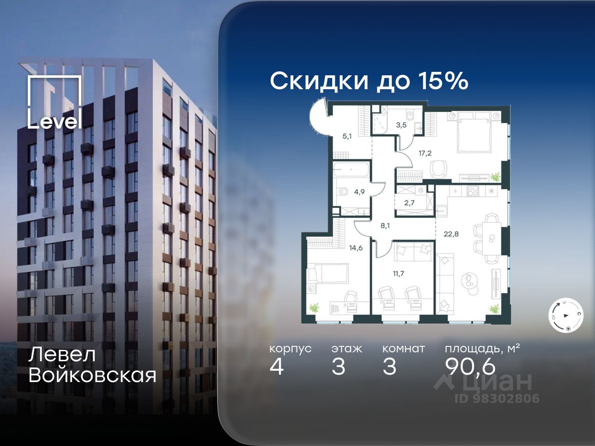 3-комн.кв., 90,6 м², 3/26 этаж