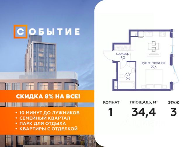 ЖК «Событие»