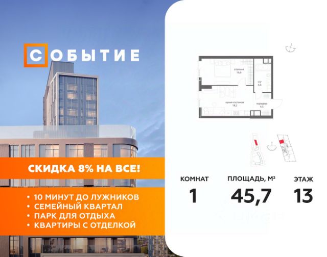 ЖК «Событие»