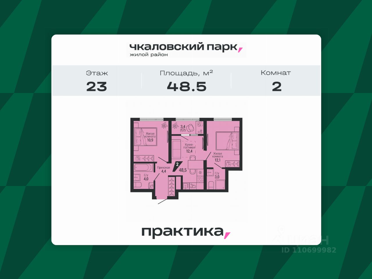 Новостройка, р-н Чкаловский