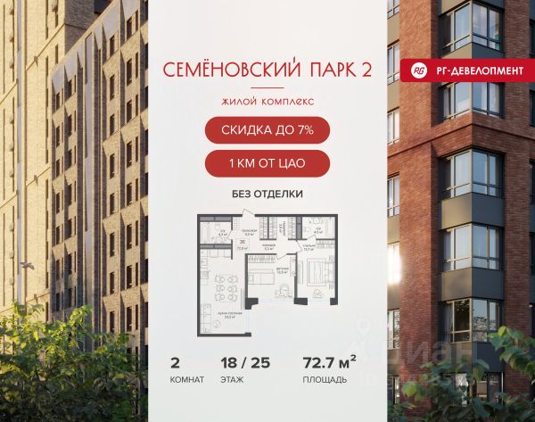 ЖК «Семеновский парк 2»