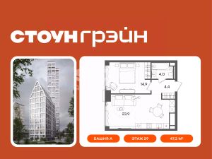 1-комн.кв., 47 м², этаж 29
