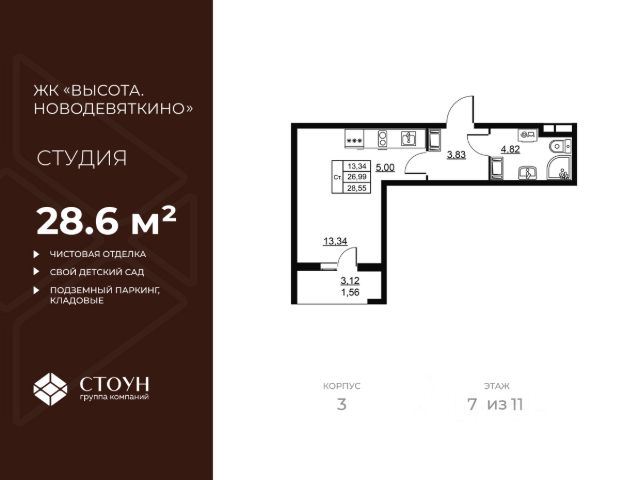 ЖК «Высота. Новодевяткино»