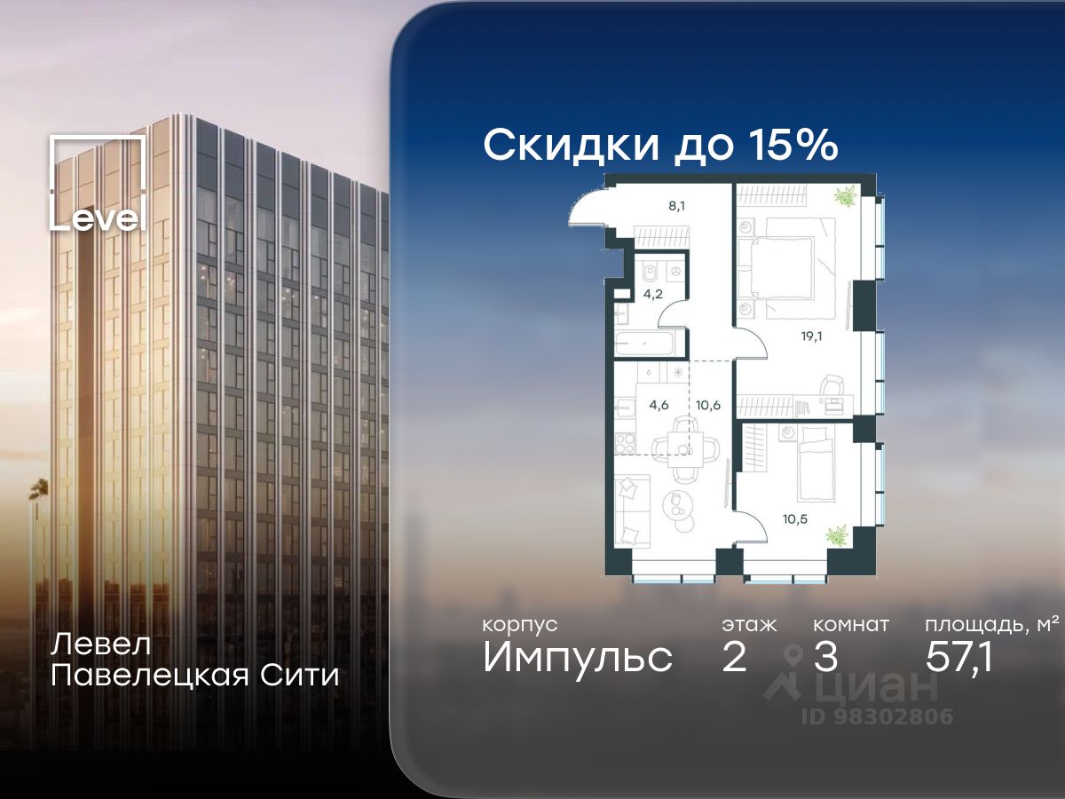 3-комн.кв., 57,1 м², 2/45 этаж