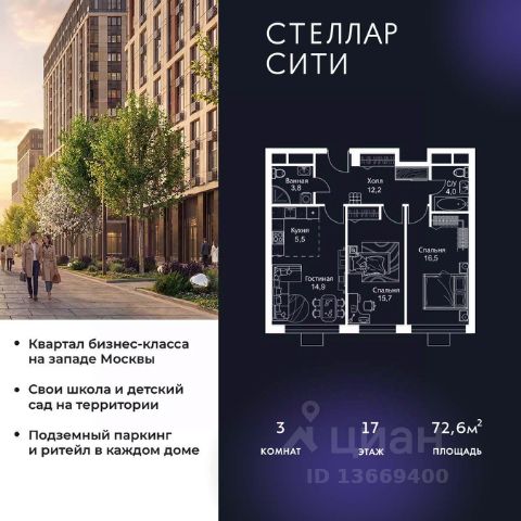 ЖК «Стеллар Сити»