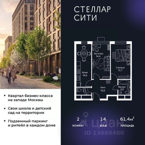 ЖК «Стеллар Сити»