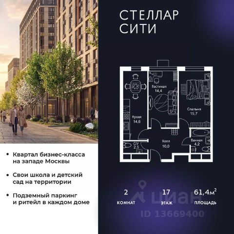 ЖК «Стеллар Сити»