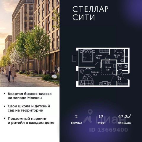 ЖК «Стеллар Сити»