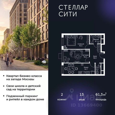 ЖК «Стеллар Сити»