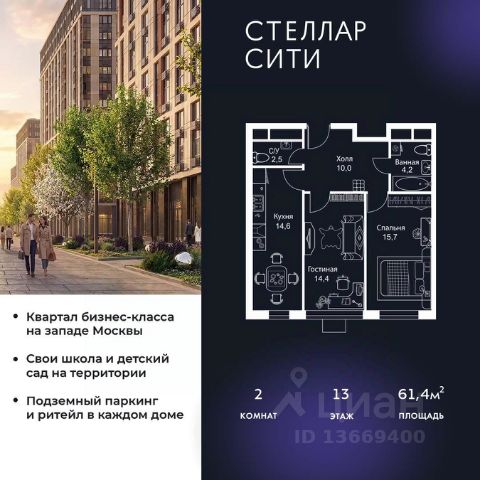 ЖК «Стеллар Сити»