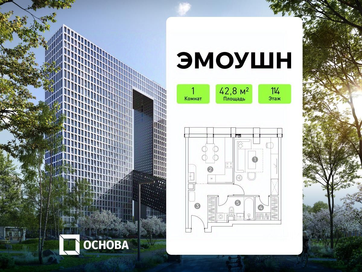 1-комн. апарт., 42,8 м², 14/28 этаж