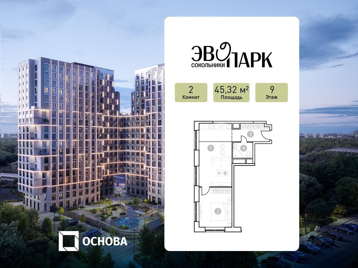 2-комн. апарт., 45,3 м², 9/20 этаж