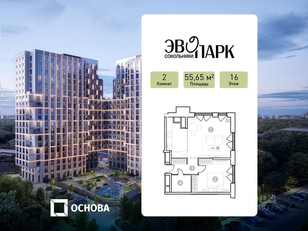 2-комн. апарт., 55,6 м², 16/20 этаж