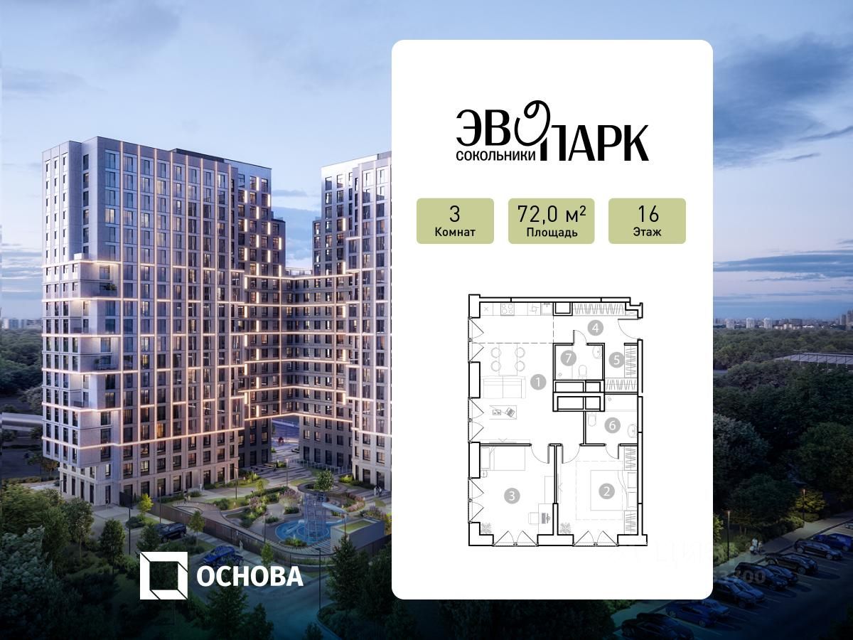 3-комн. апарт., 72 м², 16/20 этаж