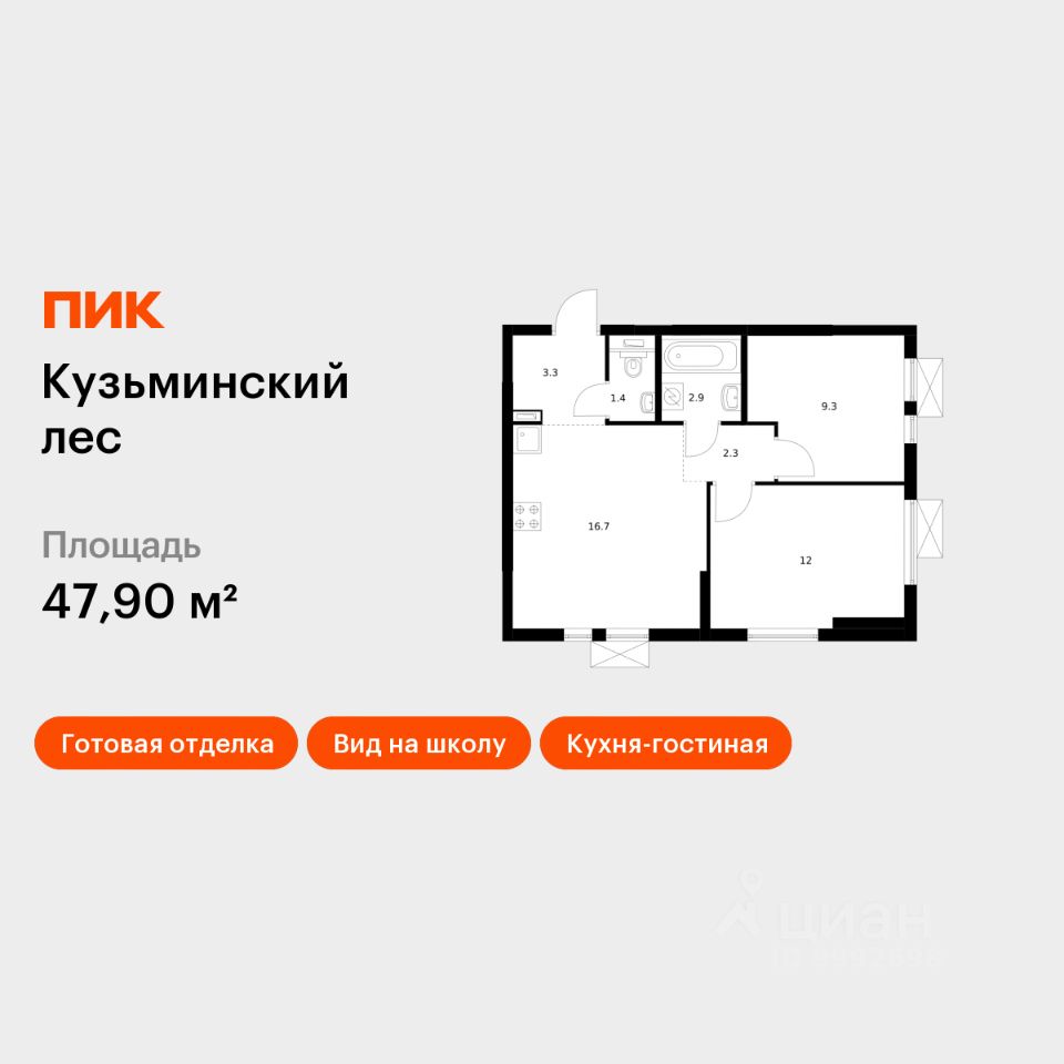 2-комн.кв., 47,9 м², 24/25 этаж