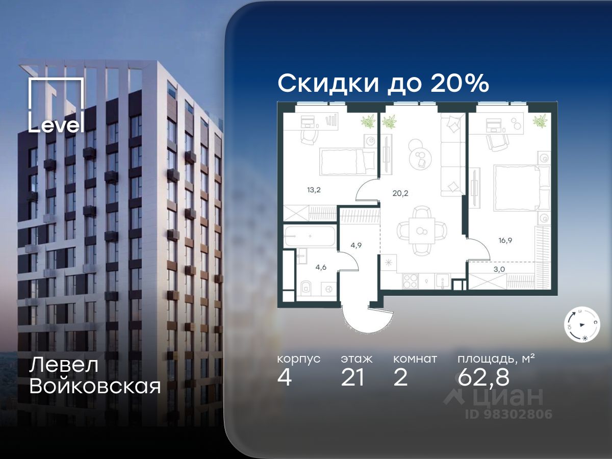 2-комн.кв., 62,8 м², 21/26 этаж
