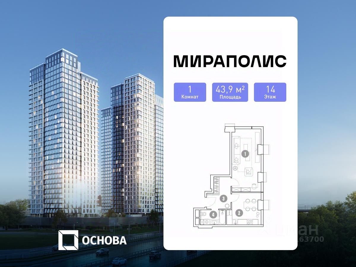 1-комн. апарт., 43,9 м², 14/33 этаж