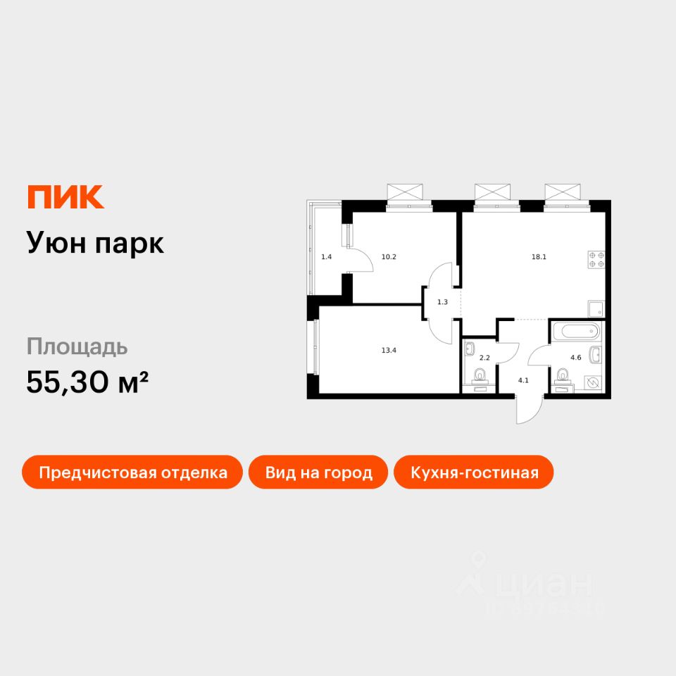 2-комн.кв., 55,3 м², 15/17 этаж