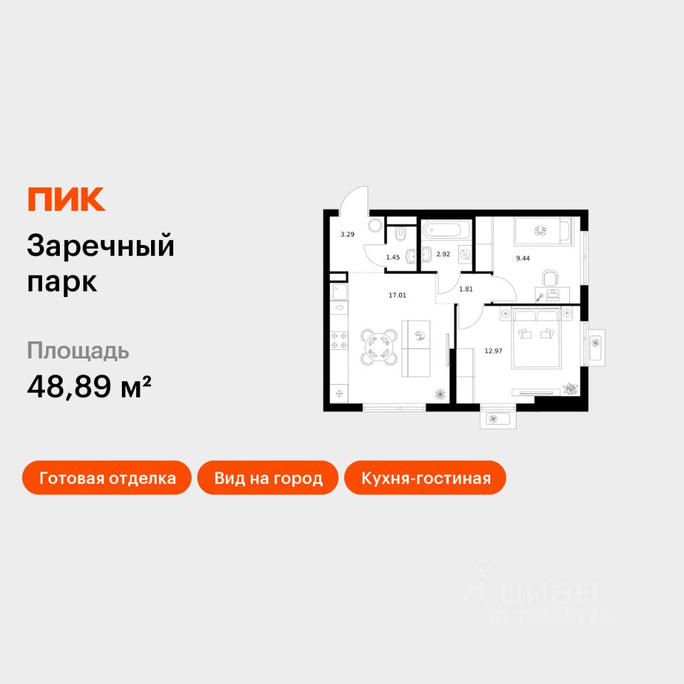 2-комн.кв., 48,9 м², 8/17 этаж