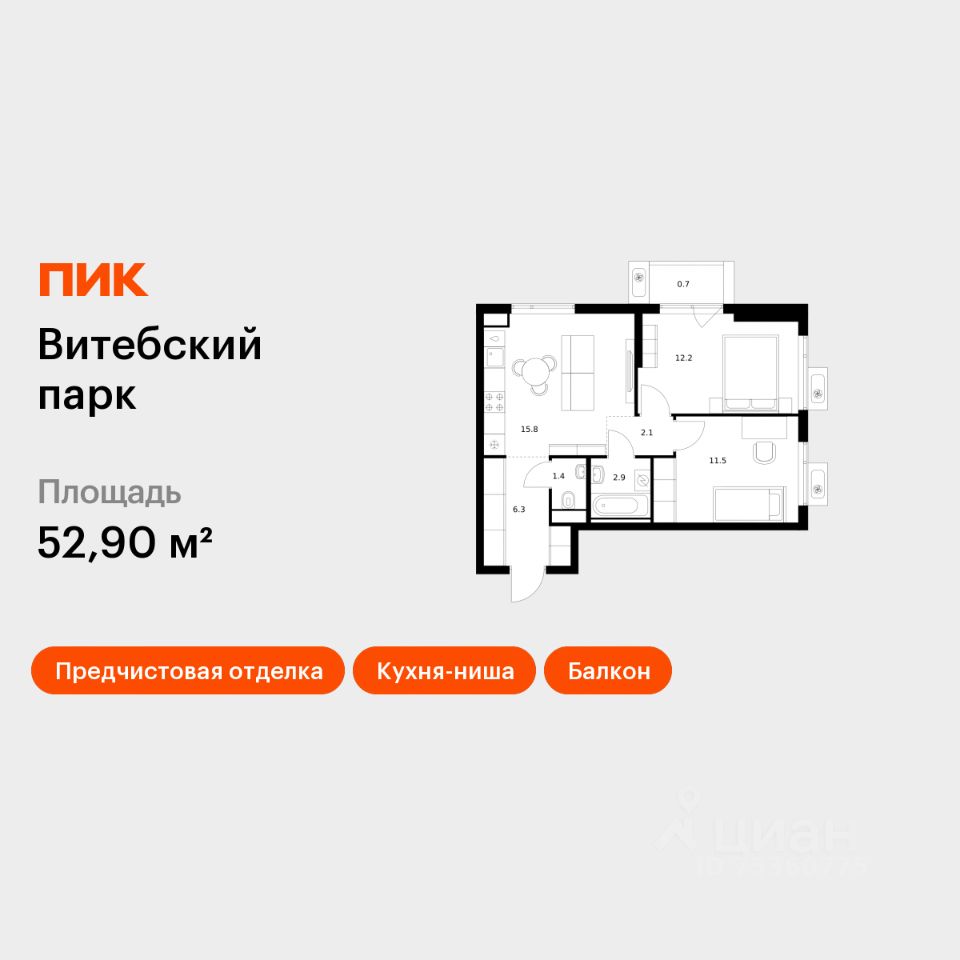 2-комн.кв., 52,9 м², 5/12 этаж