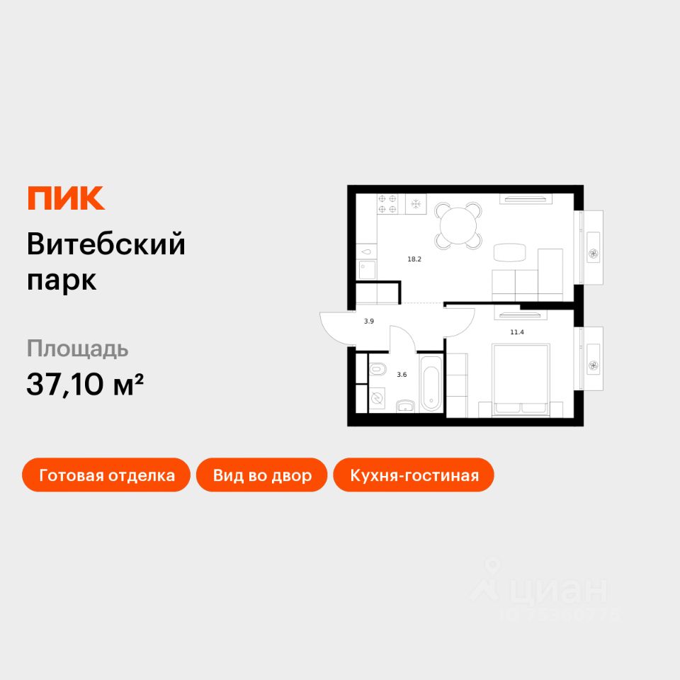 1-комн.кв., 37,1 м², 11/12 этаж
