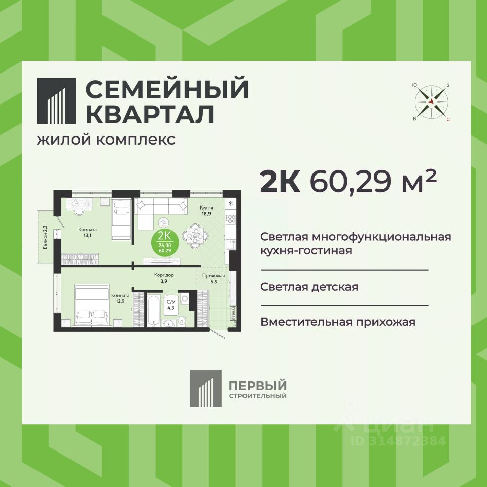 Новостройка, р-н Кировский, Новосибирск