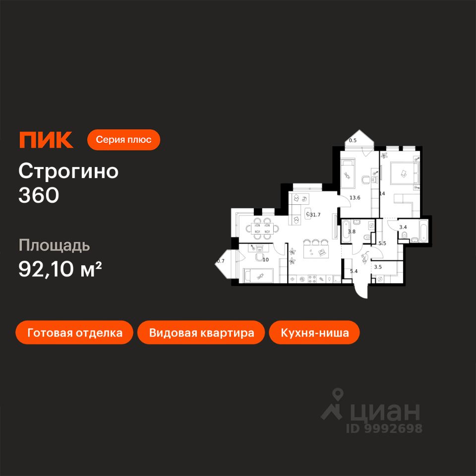 3-комн.кв., 92,1 м², 7/30 этаж