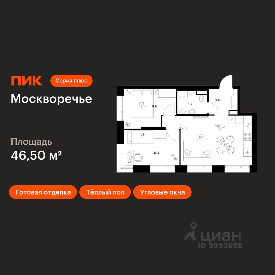 2-комн.кв., 46,5 м², 18/29 этаж