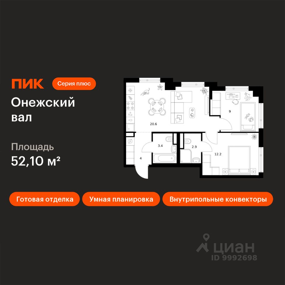 2-комн.кв., 52,1 м², 2/9 этаж