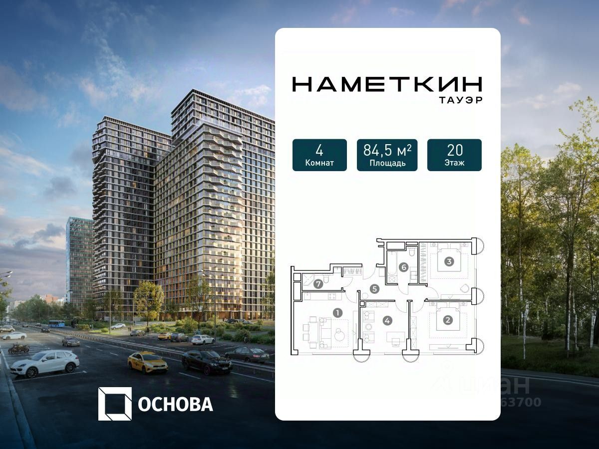 4-комн. апарт., 84,5 м², 20/29 этаж