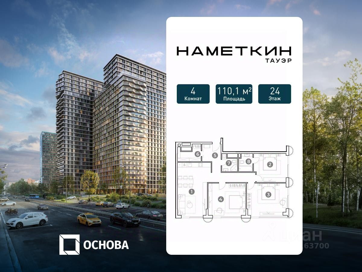 4-комн. апарт., 110,1 м², 24/29 этаж